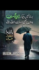 یااللہ اس سخت گرمی کو اپنی رحمت کی بارش سے ختم فرما دے