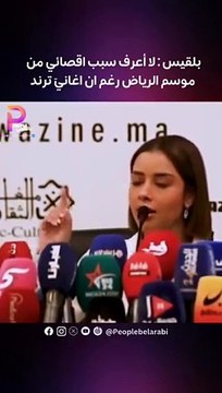 بلقيس فتحي تغضب الجمهور بحديثها عن سبب غيابها عن موسم الرياض