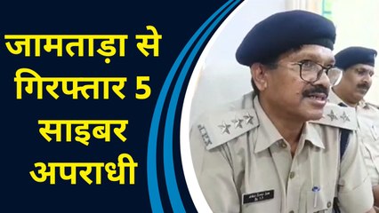 Jamtara Cyber Police की छापेमारी में 5 अपराधी गिरफ्तार