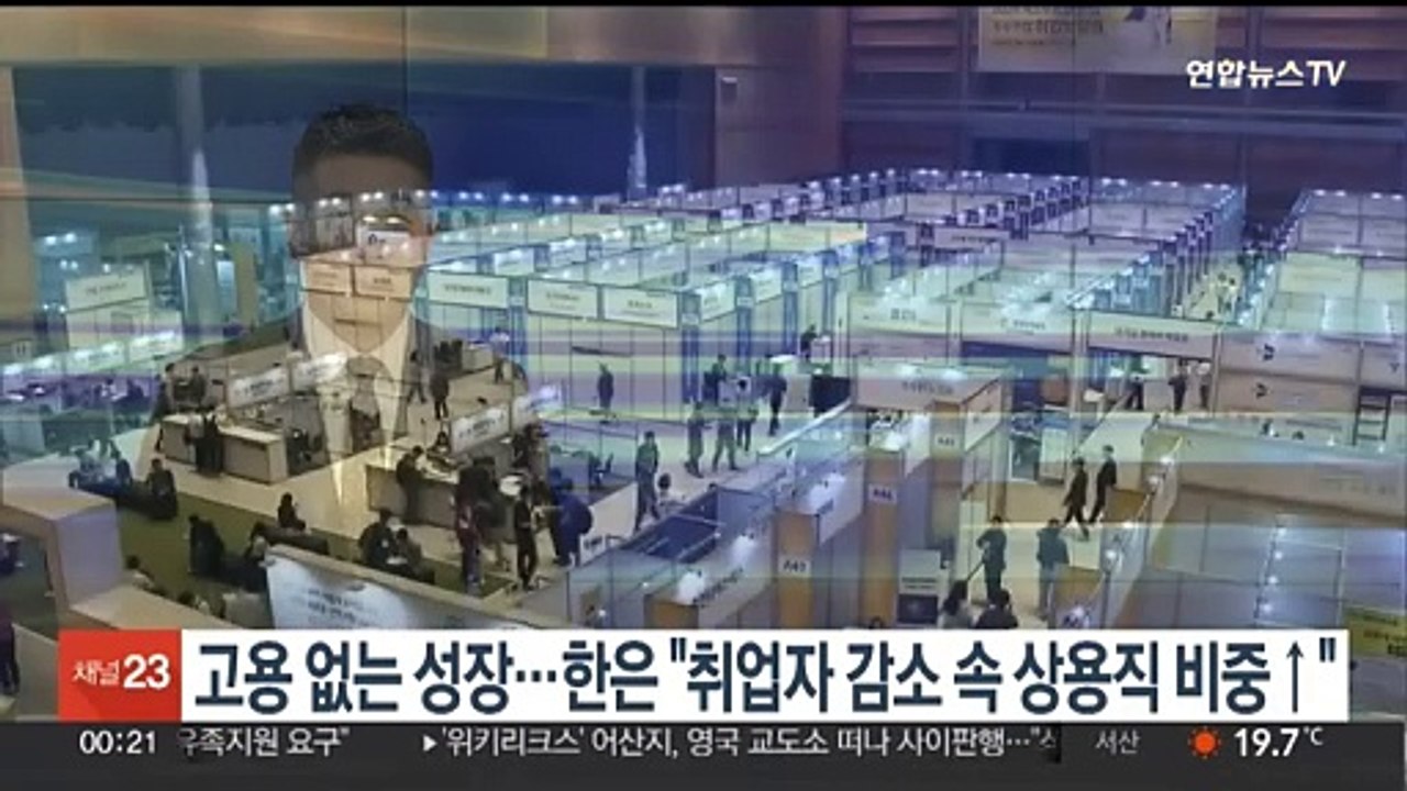 고용 없는 성장…한은 "취업자 감소 속 상용직 비중↑"