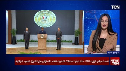 ايه حكاية الـ 180 مليون دولار وازاي هيبقى فيه احتياطي مازوت؟.. المتحدث باسم الحكومة يكشف لـ TeN