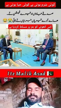 کوئی شرم کوئی حیا ہوتی ہے