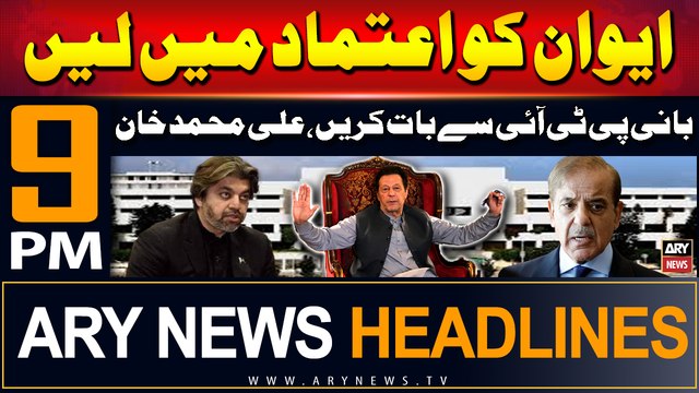 ARY News 9 PM Headlines | 25th June 2024 | Bani PTI Se Baat Karen, Ali Muhammad Khan