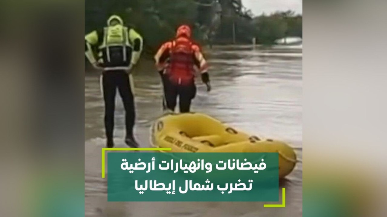 فيضانات وانهيارات أرضية تضرب شمال إيطاليا