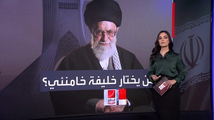 كيف ستحدد نتيجة الانتخابات الإيرانية هوية من سيخلف "المرشد"؟