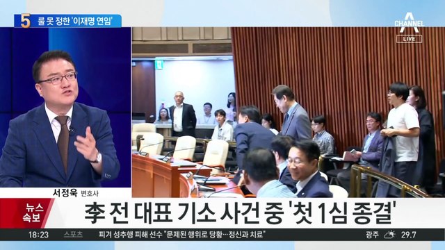 법원 “이재명 공직선거법 재판 9월 6일 결심”