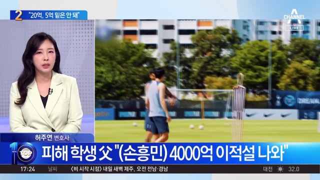 ‘손웅정 사건’ 협상 녹취록 보니…“20억 안 부른 게 다행”