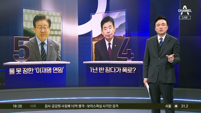 ‘추대’? ‘찬반 투표’?…룰 못 정한 ‘이재명 연임’