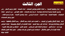 شرح تفصيلي لبرنامج وورد 2010 الجزء 3