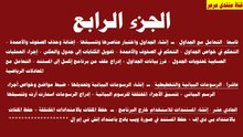 شرح تفصيلي لبرنامج وورد 2010 الجزء 4