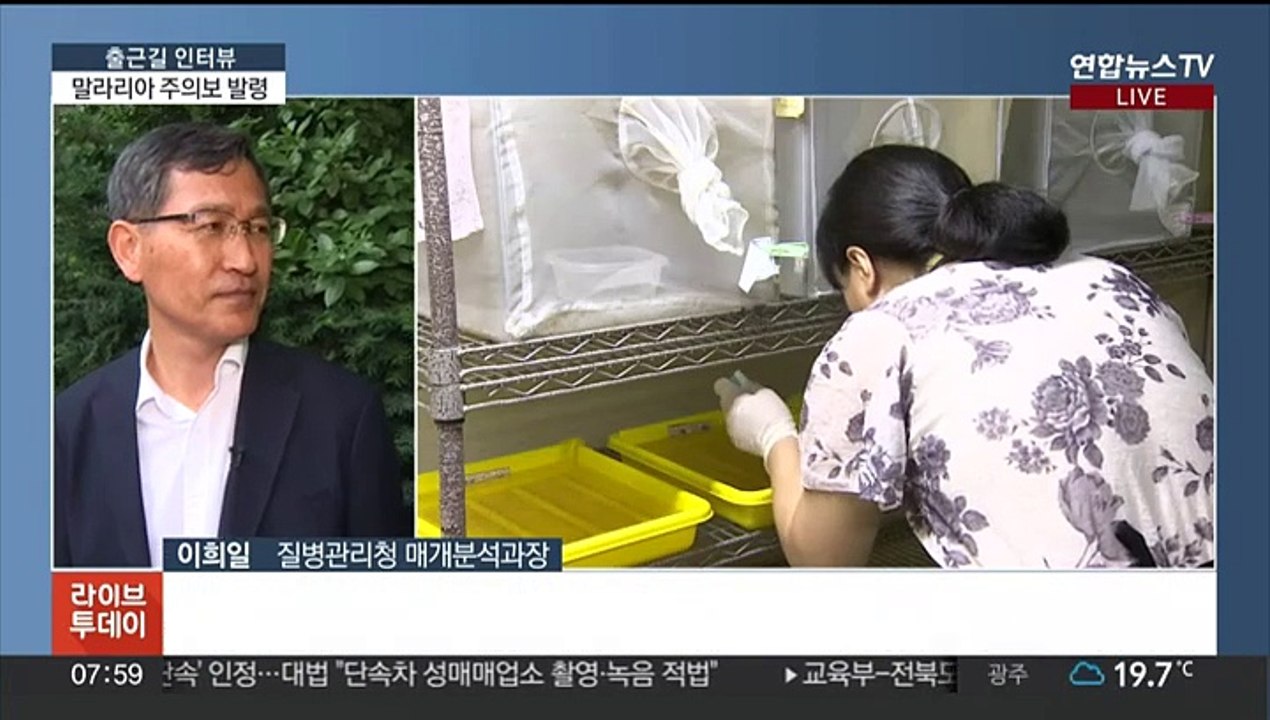 [출근길 인터뷰] 전국에 발령된 말라리아 주의보…유의할 점은