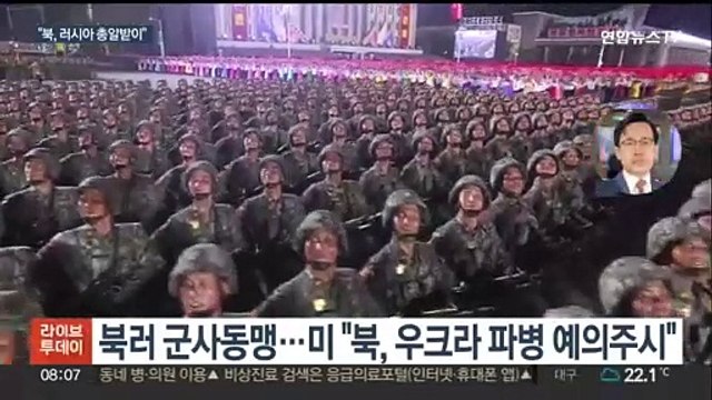 미 북한, 우크라 파병?…러시아군 총알받이 될 것