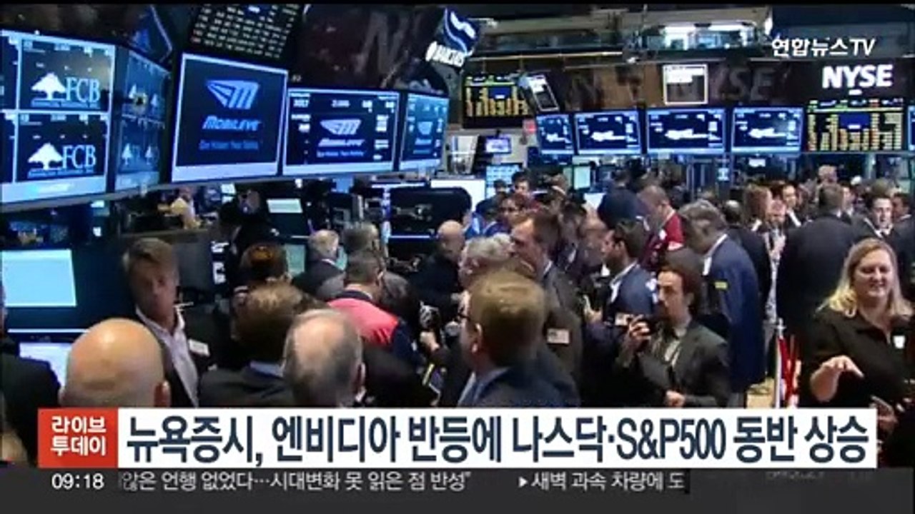 뉴욕증시, 엔비디아 반등에 나스닥·S&P500 동반 상승