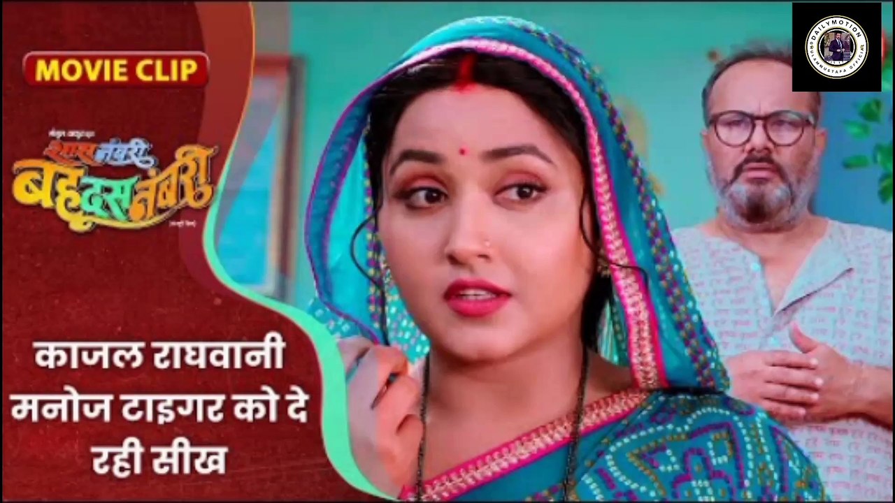 काजल राघवानी मनोज टाइगर को दे रही सीख || Kajal Raghwani || Saas Numbri Bahu Dus Numbari Movie Clip