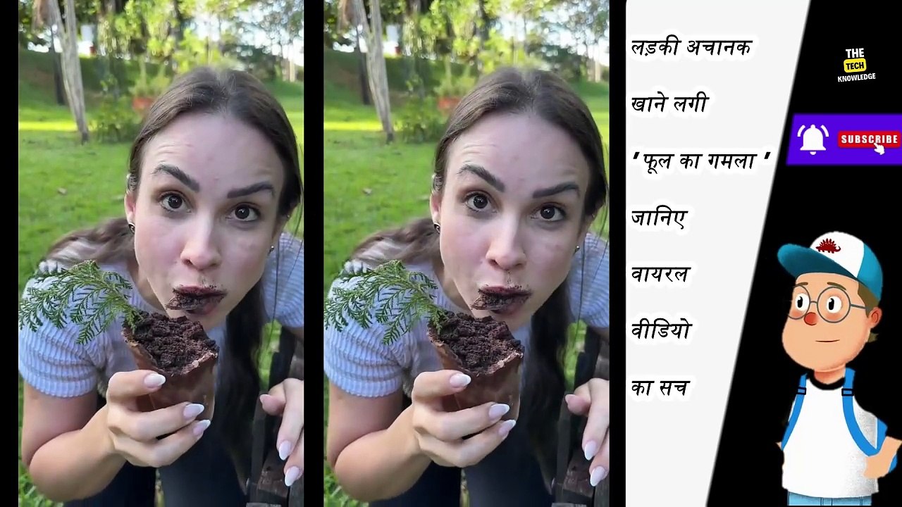 लड़की अचानक खाने लगी 'फूल का गमला' जानिए वायरल वीडियो का सच | Chocolate Girl viral video