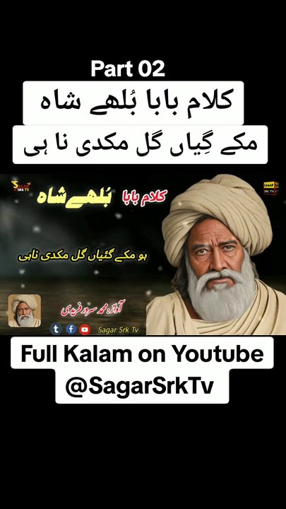 Kalam Baba Bulleh Shah Part 02 | Sufi Punjabi Kalam 2024