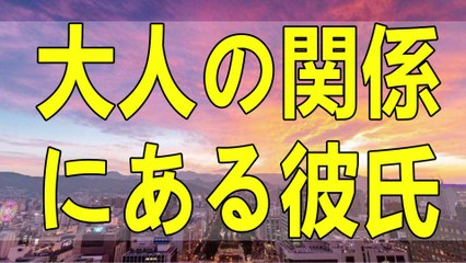 テレフォン人生相談 年付き合う彼に対して大人の関係での不信感持つ24才女性!テレフォン人生相談、悩み