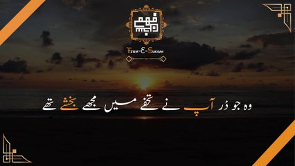 Jab Mujhay Apkay Qatil Nay Ha Mara Baba | Manqabat | Nimra Mehra | Fehme Sukhan