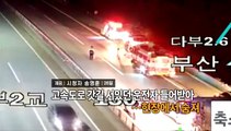 [영상구성] 고속도로 갓길 서 있던 운전자 들이받아…현장서 숨져 外
