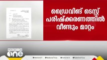 ഡ്രൈവിങ് ടെസ്റ്റ് പരിഷ്ക്കരണത്തിൽ മാറ്റം; വാഹനങ്ങളുടെ കാലപരിധി 22 വർഷമായി ഉയർത്തി