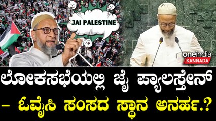  PM Modi | Hyderabad | Owaisi  ದೇಶ ವಿರೋಧಿ ಹೇಳಿಕೆ ದೂರು - ಮುಗಿಯುತ್ತಾ ಹೈದರಾಬಾದಲ್ಲಿ‌ ಓವೈಸಿ ದರ್ಬಾರು.?