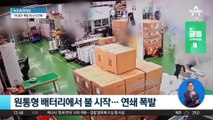 42초 만에 암흑…CCTV에 잡힌 발화 순간