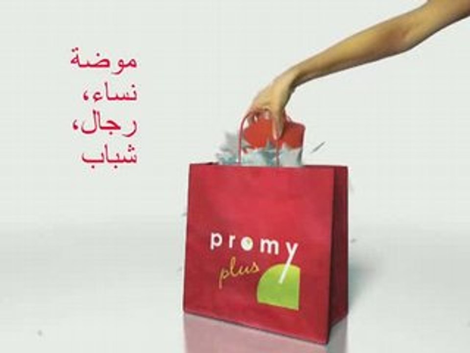 Promy Plus - Publicité TV