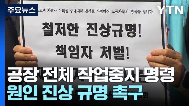 화성 공장화재 사망자 23명 부검...신원 확인 빨라질 듯 / YTN