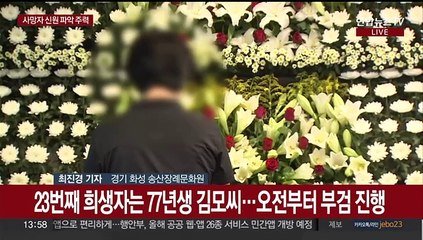 Скачать видео: 화성 리튬전지공장 화재 사망자 23명 중 3명 신원 확인