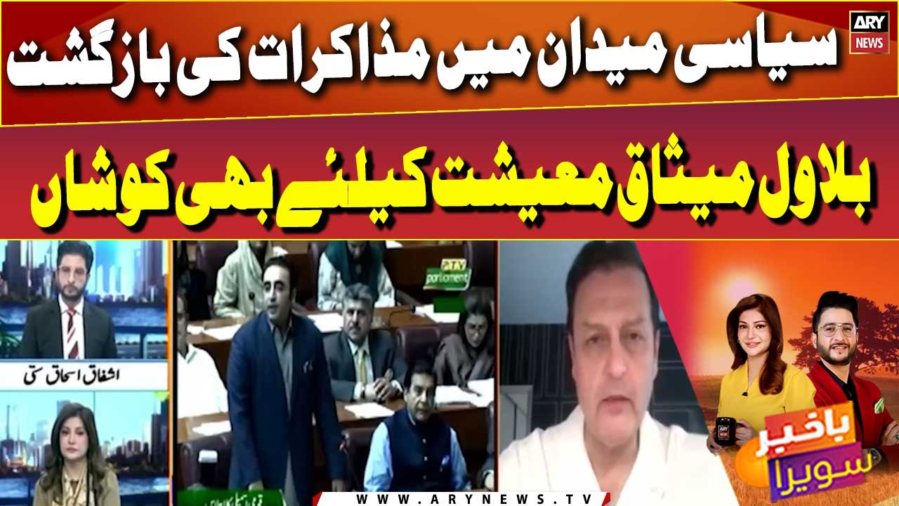 PTI leader Waleed Iqbal's reaction to Bilawal B...