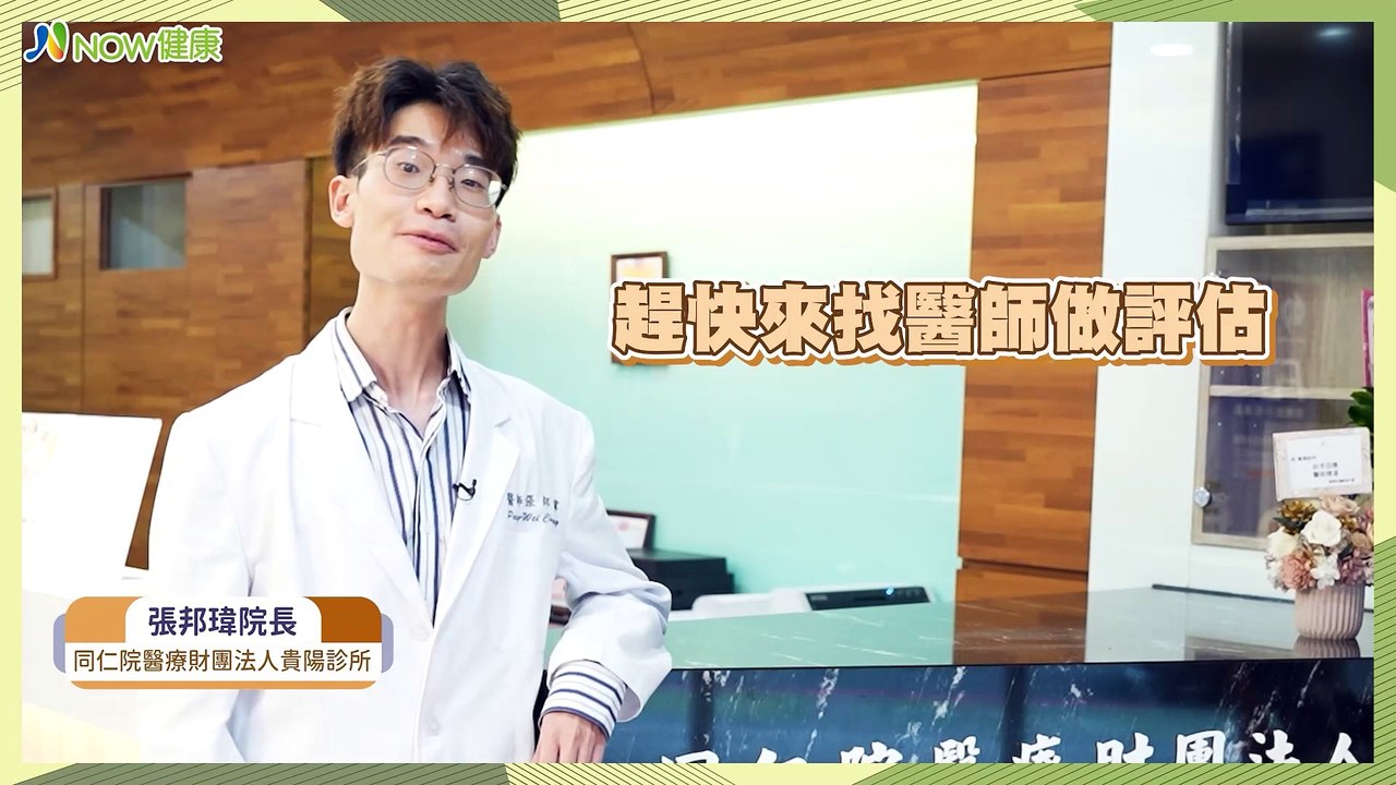 膝蓋痛！髕骨股骨疼痛演變髕骨軟化症 增生療法助修復｜同仁醫療財團法人貴陽診所 張邦瑋院長 #NOW健康 #髕骨股骨疼痛 #增生療法