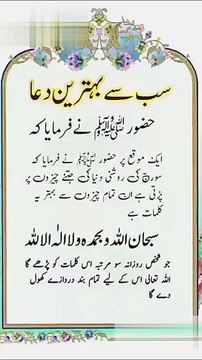 سب سے بہیترین دعا #fbreelsfypシ゚viralfbreelsfypシ゚vira #viralvideoシ #viralreelschallenge #trendingreels #islamicreels #foryouシ #quotes #fb #insta #imran #ImranKhanPTI #ImranKhan #viralpost2024
