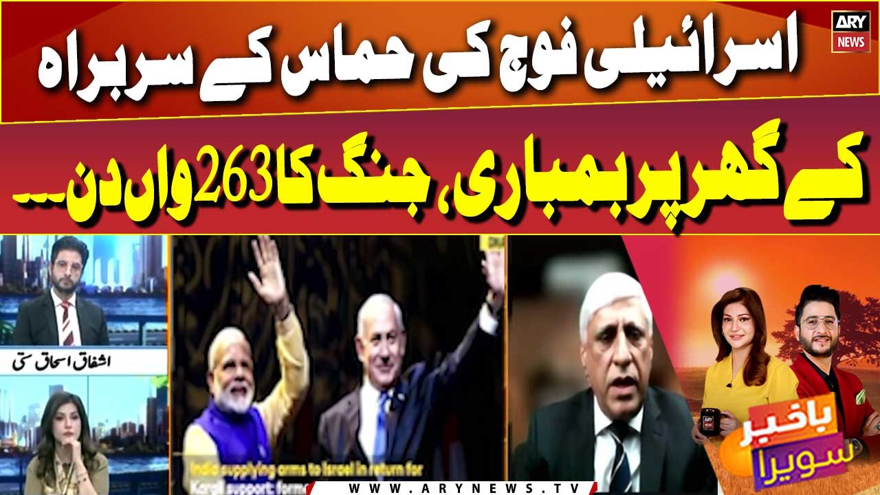 Israel-Gaza war: Israeli army bombed head of Hamas' house | India's involvement | Big News