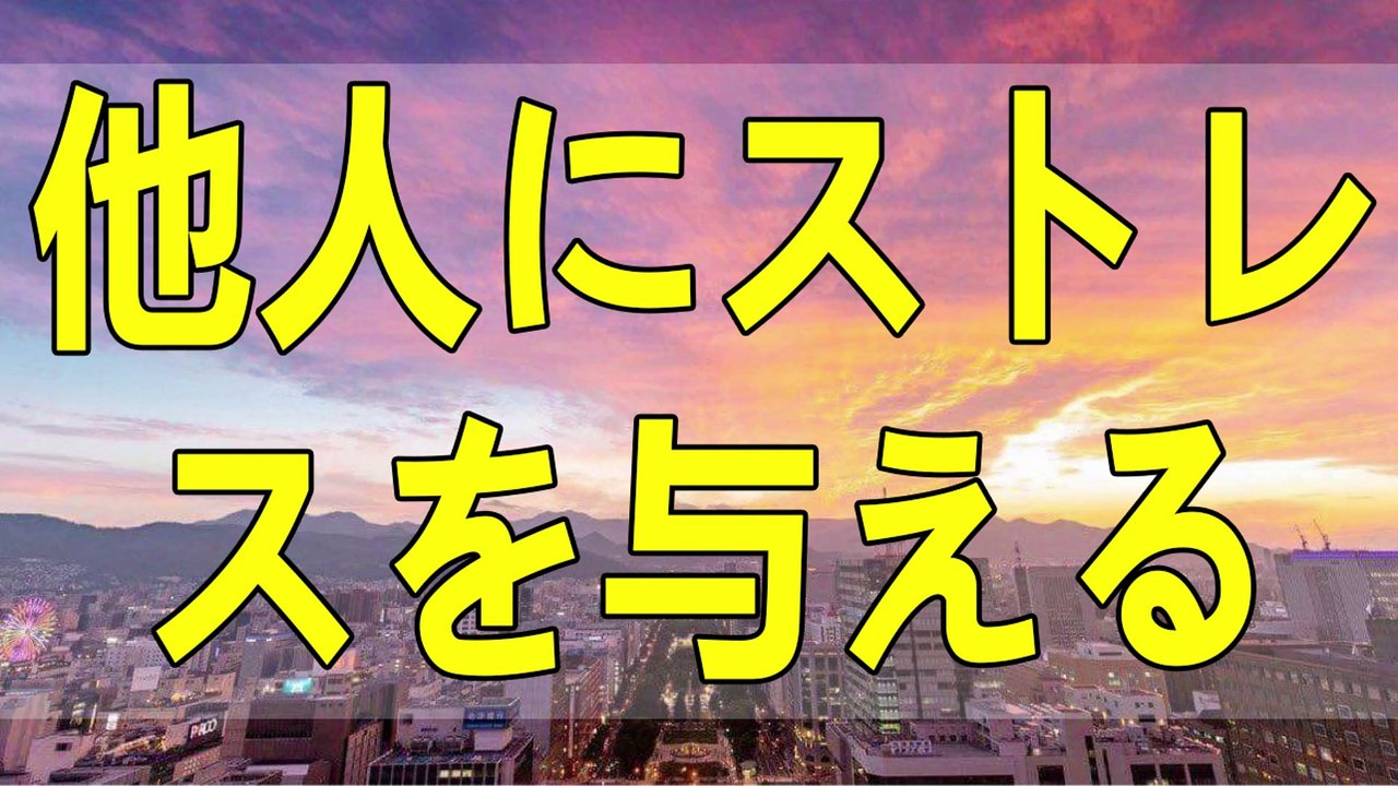 テレフォン人生相談 ゴムの壁は相手にはストレスになります!加藤諦三＆伊藤恵子!