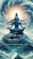 Nirvana Shatakam Verse 3 || Mahadev Status  Bholenath Status ✌️#mahadev #bholenath #status