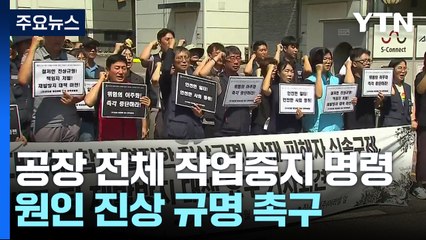 화성 공장화재 사망자 23명 부검...경찰 '신속수사' 방침 / YTN