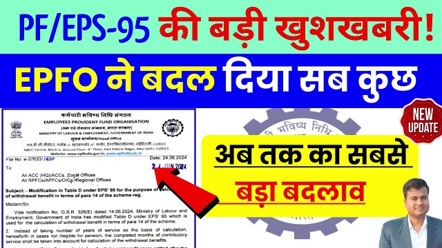 ✅PF-EPS-95 की सबसे बड़ी Update, Pension Withdrawal Less than 6 months, pf pension less than 6 months (1)