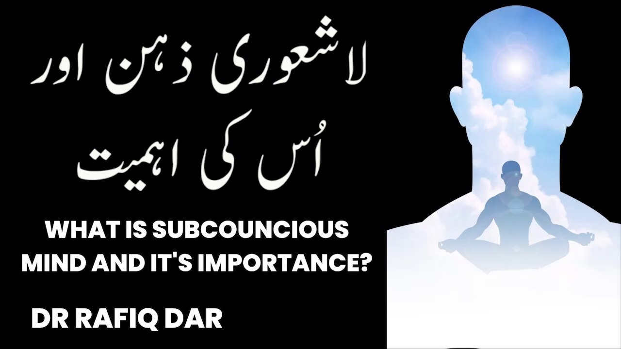 WHAT IS SUBCOUNCIOUS MIND AND It's IMPORTANCE? Dr Rafiq Dar  Corporate Trainer