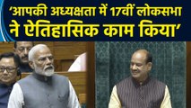 PM Modi ने 17वीं लोकसभा में स्पीकर Om Birla की अध्यक्षता में हुए बड़े कार्यों का किया जिक्र