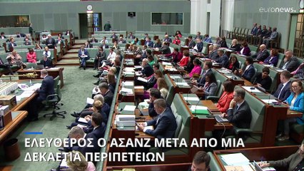 «Ελεύθερος άνθρωπος» ο Τζούλιαν Ασάνζ