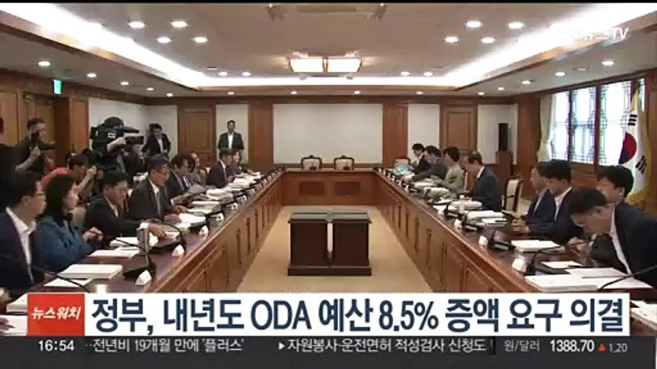 정부, 내년도 ODA 예산 8.5% 증액 요구 의결