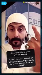 سعيد الزهراني يبرر تصريحاته السابقة بعدم الزواج من مشهورة