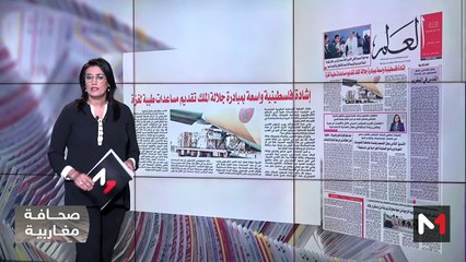 قراءة في عناوين صحف عالمية - 26/06/2024