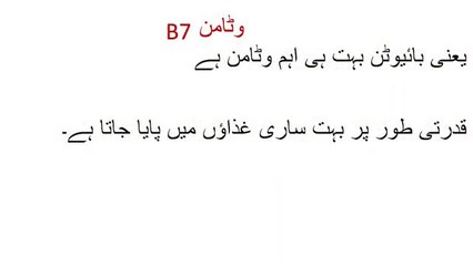 Biotin (Vitamin B7) health benefits, khubsoorat Jild Lambay ball Biotin ka kamal