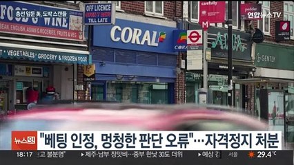 총선 앞둔 영국서 '선거일 도박 스캔들' 확산…노동당, 후보 자격정지