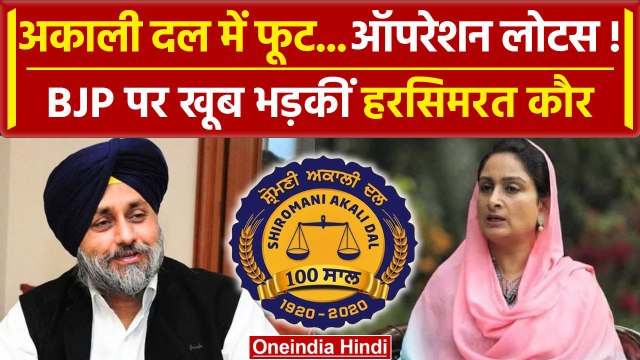 Lok Sabha Speaker Om Birla Election के बीच Harsimrat Kaur का BJP पर बड़ा आरोप | SAD | वनइंडिया हिंदी