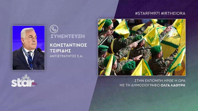 Κων/νος Τσιρίδης αντιστράτηγος εα: Η Τουρκία είναι εξοργισμένη με την αναβαθμισμένη στρατιωτική αξία της Κύπρου για αυτό υιοθετεί τις απειλές Χεζμπολάχ