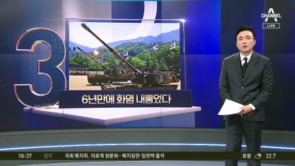 北 도발에…軍, 서해 포사격 훈련 ‘맞대응’