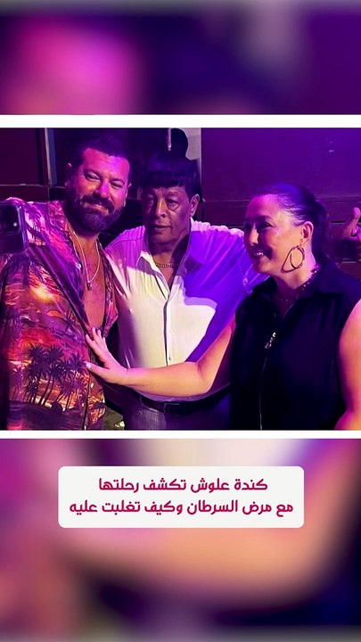 كندة علوش تكشف رحلتها مع مرض السرطان وكيف تغلبت عليه