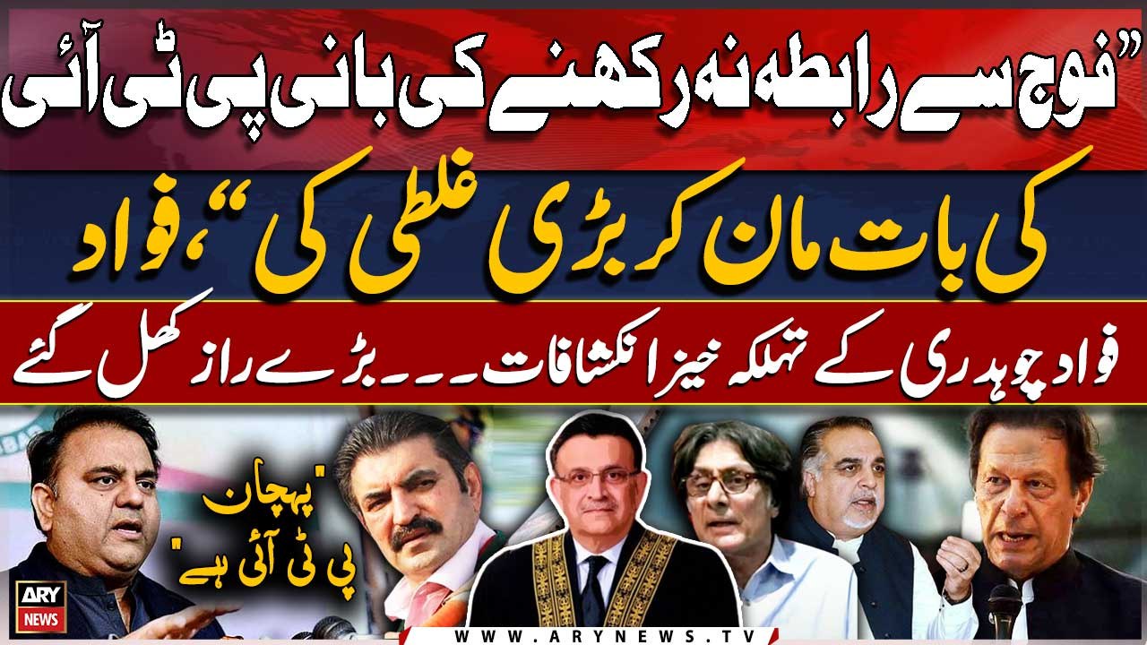 "Bani PTI ki baat maan kar bari ghalti ki...," Fawad Chaudhry reveals big secrets regarding PTI